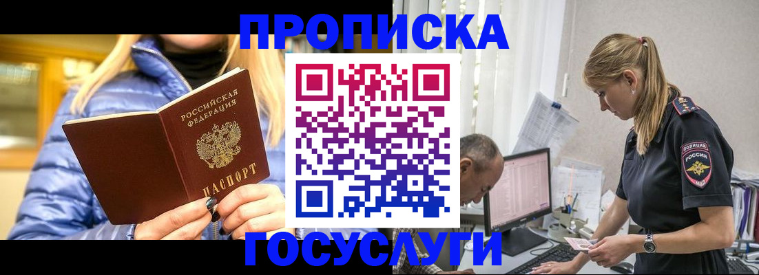 прописка 2025 в Первоуральске